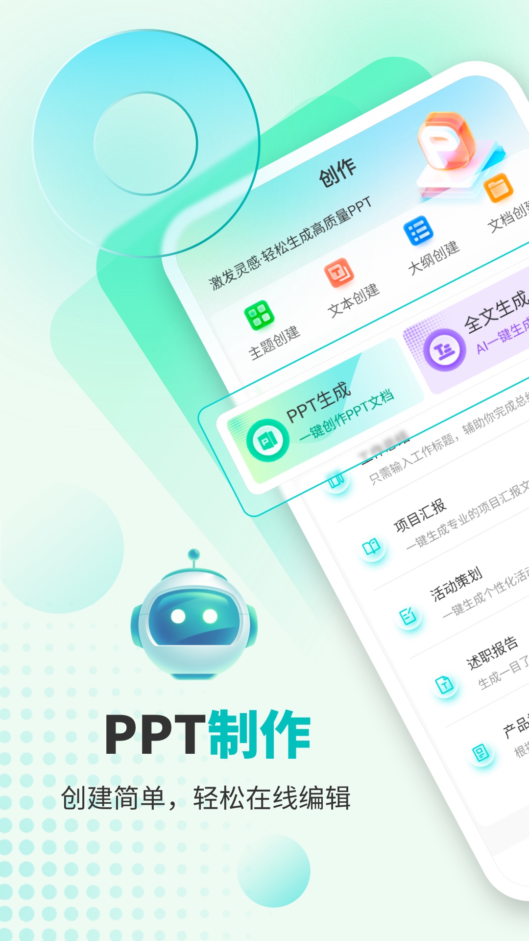 ��֪AiPPT appv5.0 ��׿��