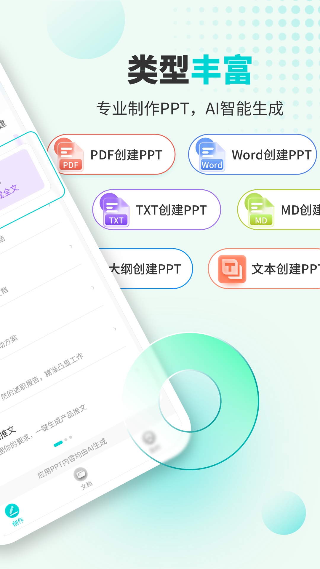 ��֪AiPPT appv5.0 ��׿��