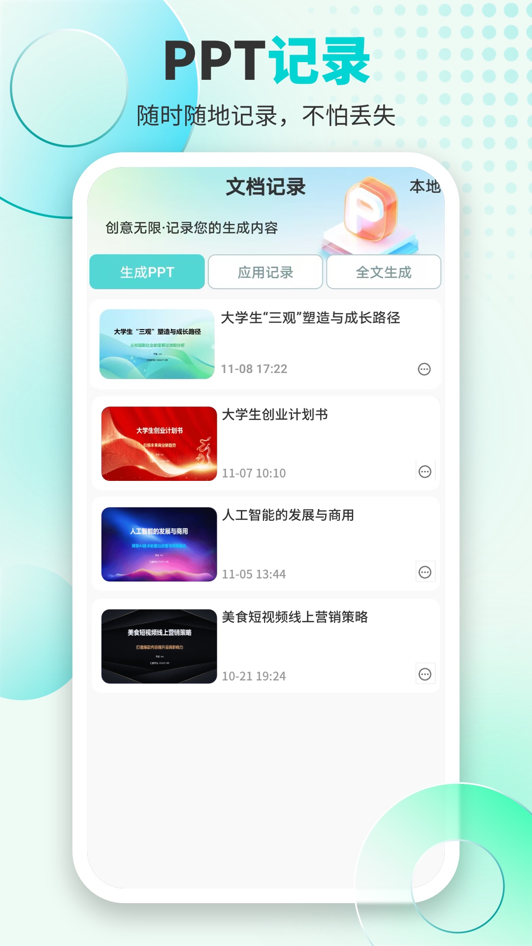 ��֪AiPPT appv5.0 ��׿��