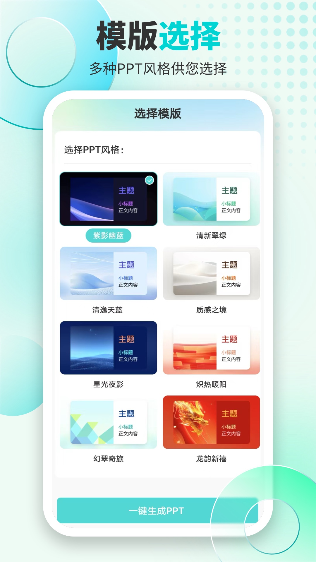 ��֪AiPPT appv5.0 ��׿��