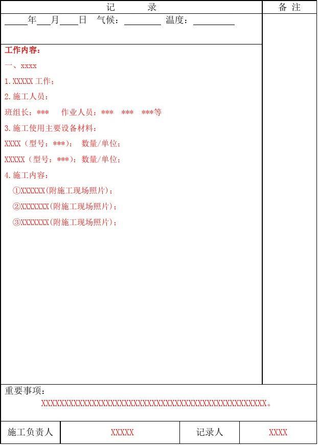 筑记工坊施工日志模板分类和填写界面