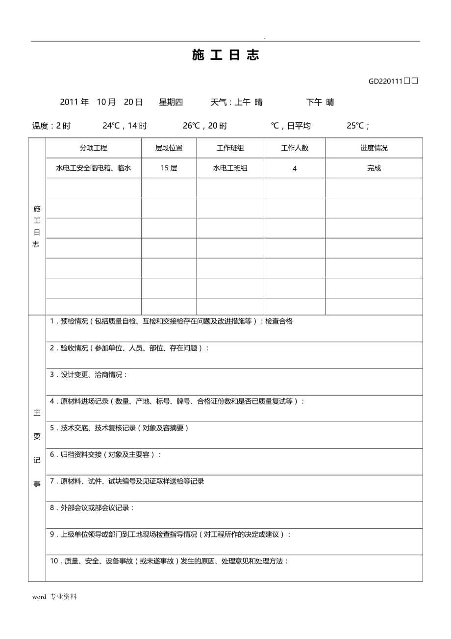 筑记工坊导出打印施工日志资料归档