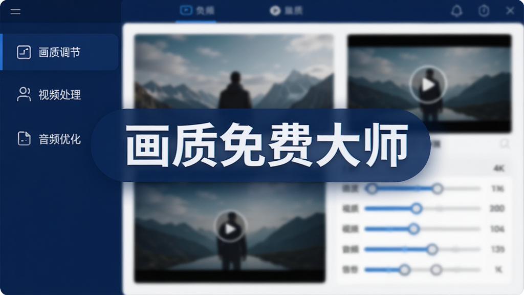 ���廭�������������棬����չʾ��������Ѵ�ʦ��Ʒ������������ΪͼƬ����Ƶ����������壬��๦���б��������ʵ��ڡ���Ƶ��������Ƶ�Ż���ģ�飬���������ִ�����������ɫ���ɫ��ɫ��ͼ����������������ɾ��޶���Ԫ�أ�����������4K�ֱ���