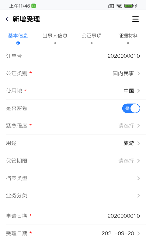 ������֤�ܼ�appv2.2.3.020 ��׿��