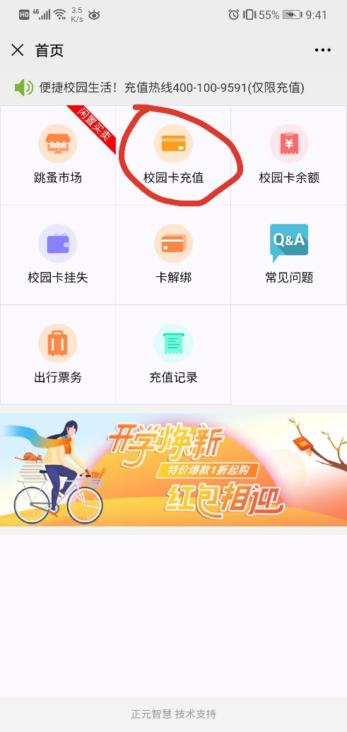 云财一卡通app下载校园卡充值缴费常见问题解决方法