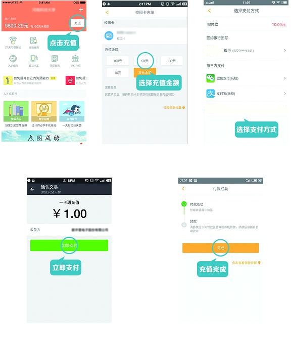 云财一卡通app下载安装步骤教程与校园卡充值缴费平台使用指南