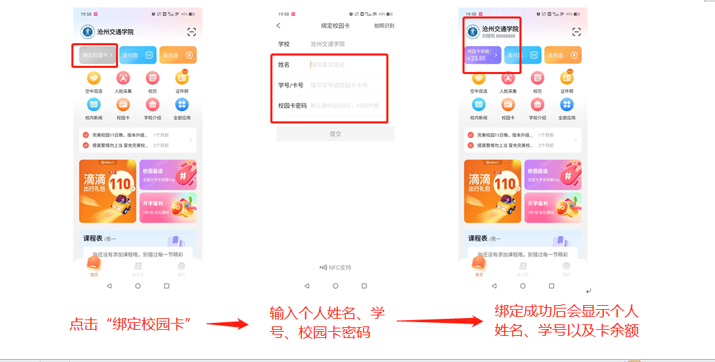 云财一卡通app下载后学号登录绑定校园卡流程