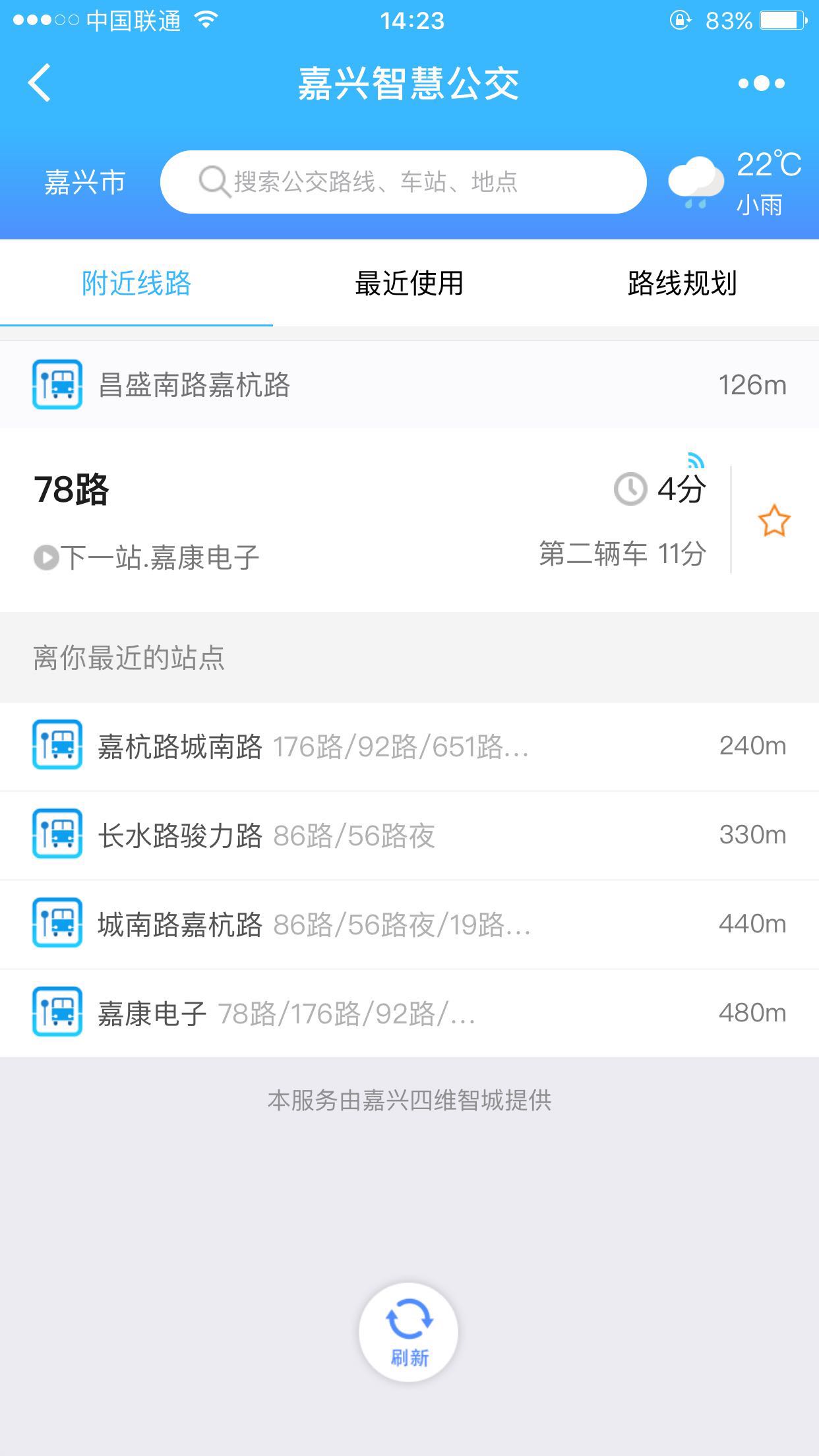 我的嘉兴app 社保查询 公交乘车码 功能 截图