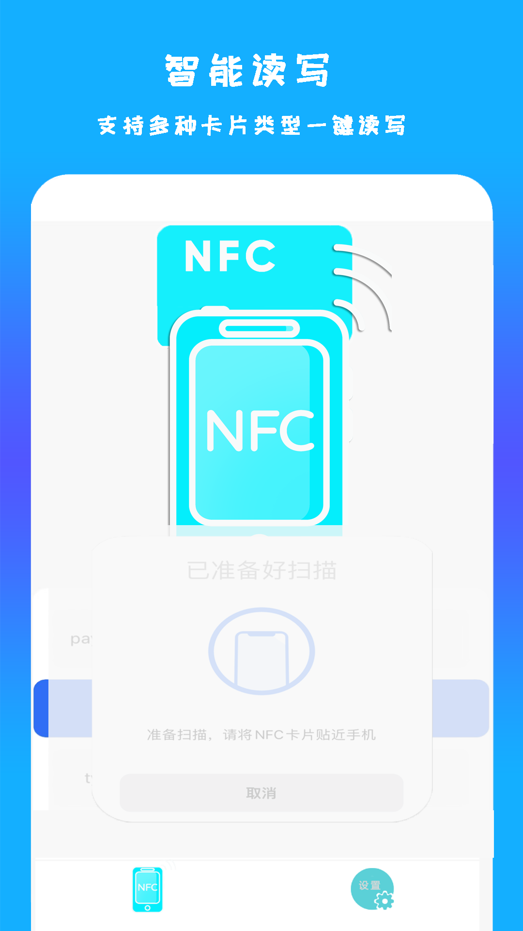 �ֻ�NFC��ɨ����v1.4.2 ��׿��