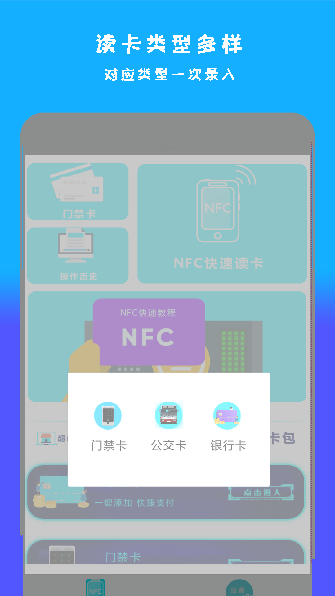 �ֻ�NFC��ɨ����v1.4.2 ��׿��