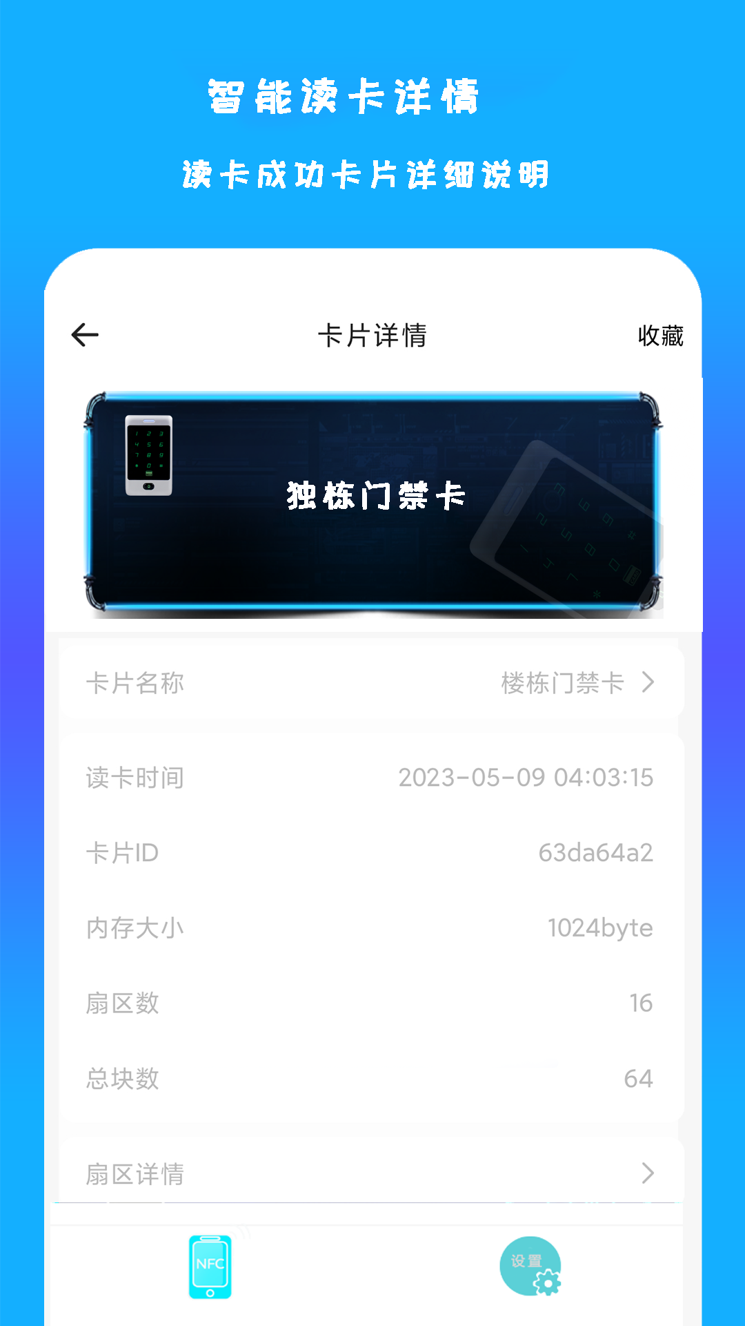�ֻ�NFC��ɨ����v1.4.2 ��׿��