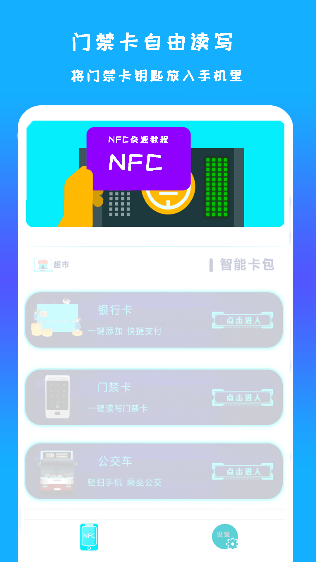 �ֻ�NFC��ɨ����v1.4.2 ��׿��
