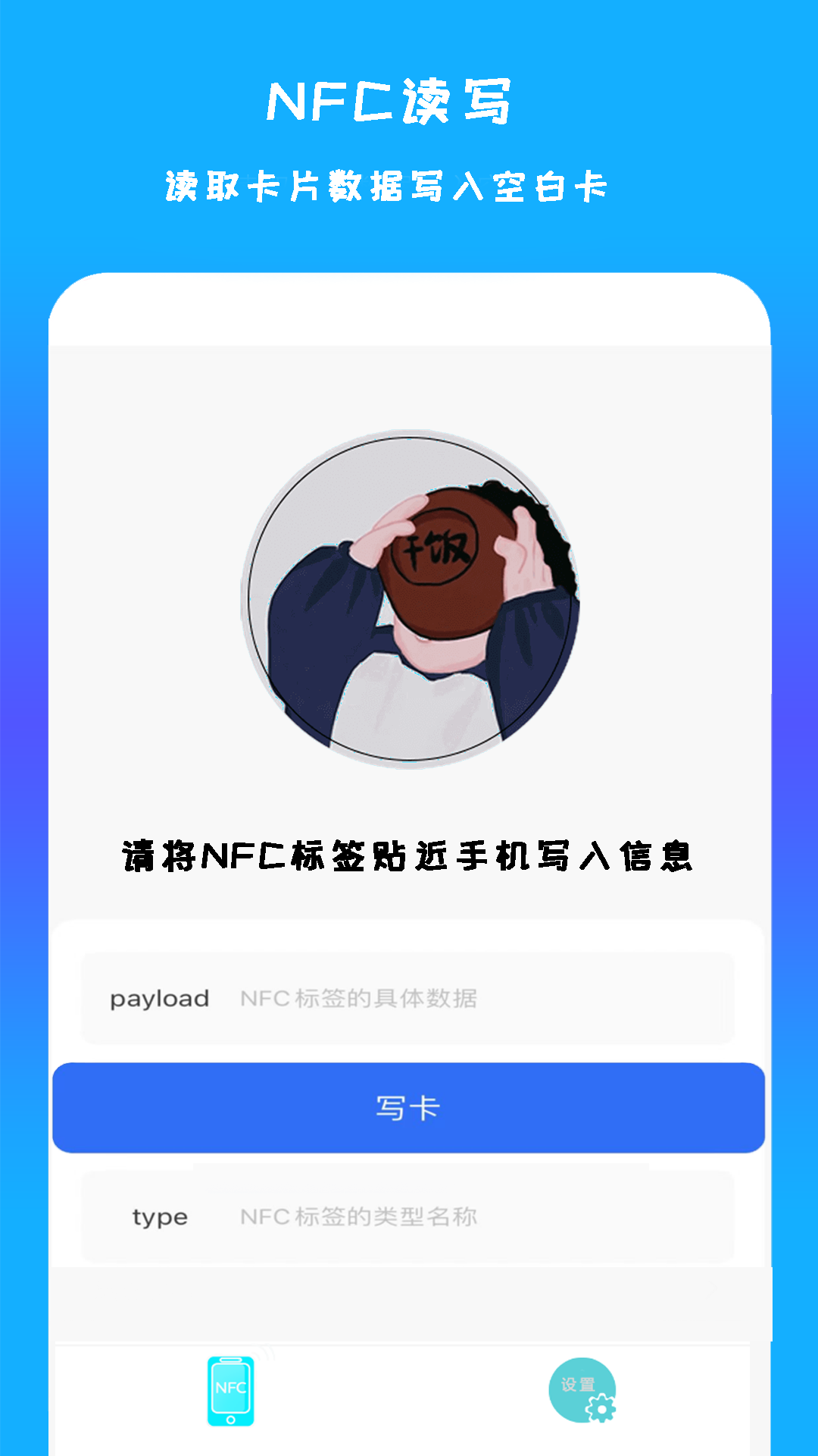 �ֻ�NFC��ɨ����v1.4.2 ��׿��