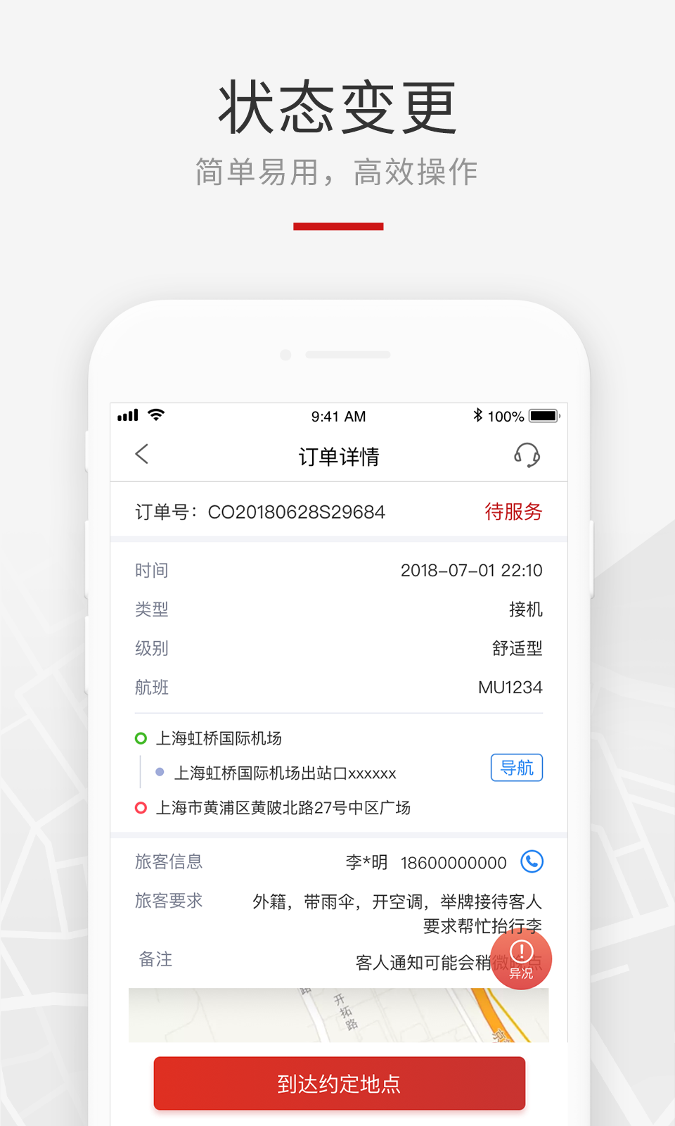 龙腾礼宾车appv2.5.0 安卓版