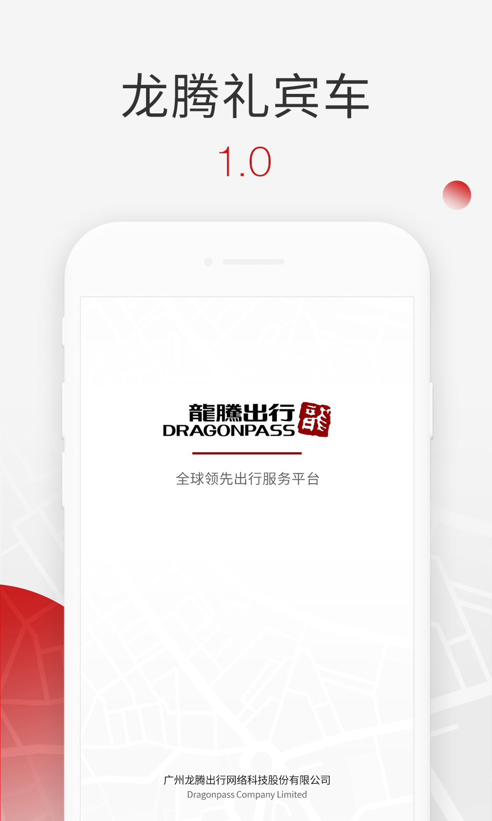 龙腾礼宾车appv2.5.0 安卓版