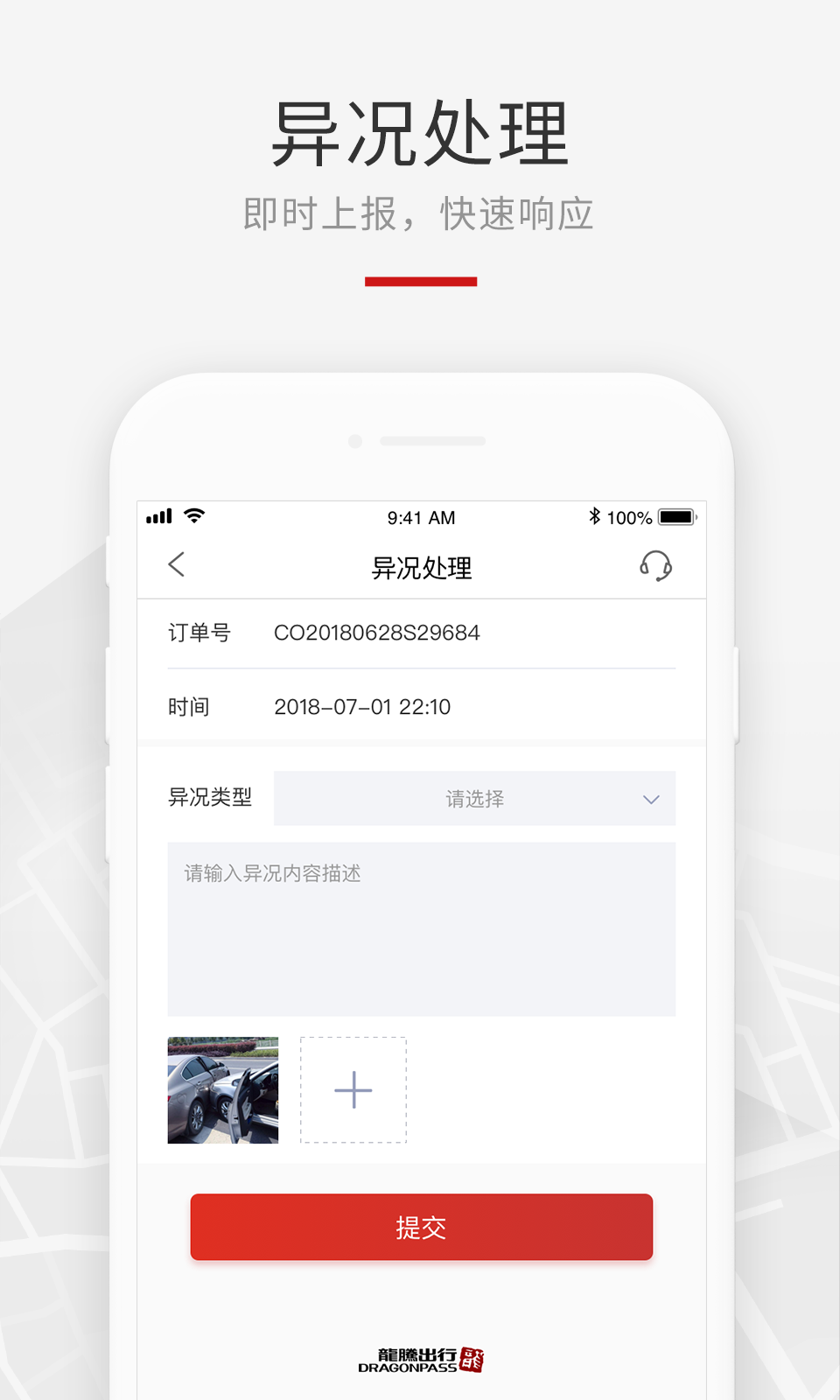 龙腾礼宾车appv2.5.0 安卓版