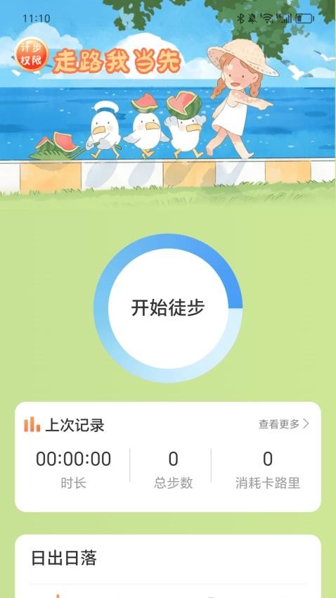 走路我当先app下载安装步骤图解教程
