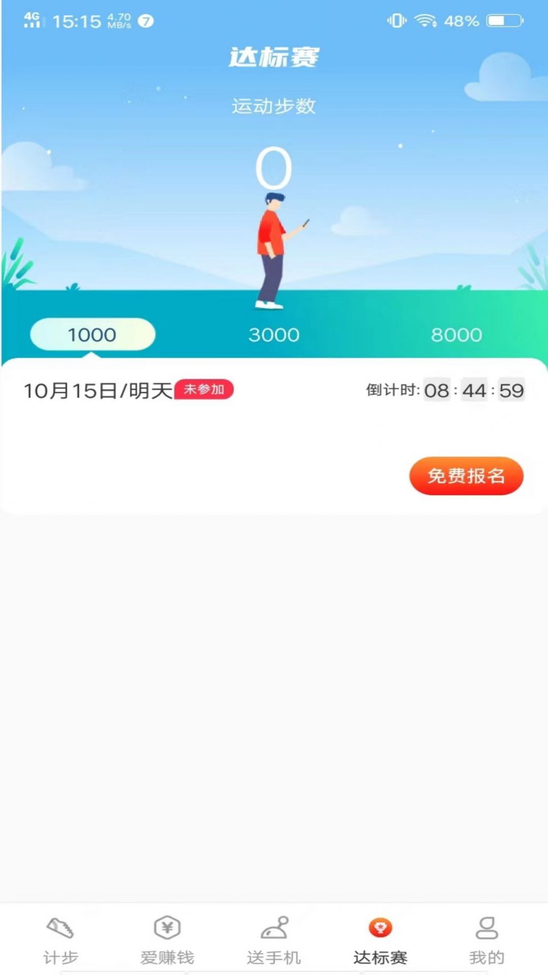 走路我当先app走路赚钱每日步数收益记录
