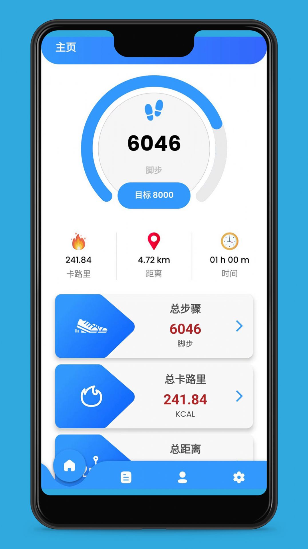 走路我当先app健康计步功能界面展示