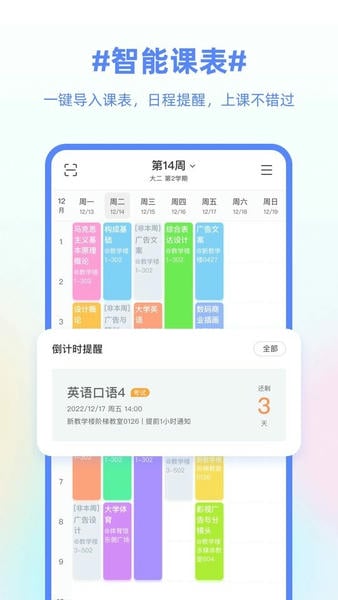�����γ̱�app��׿��α���ѯ��У԰�罻���ܽ���