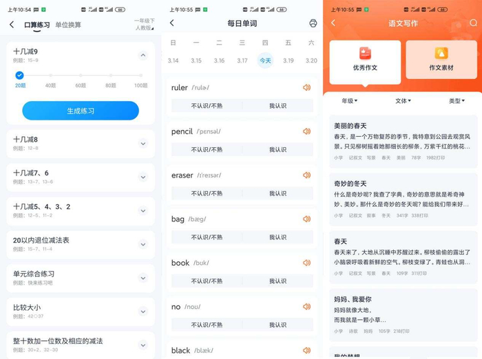库课网校app刷题做题错题本界面