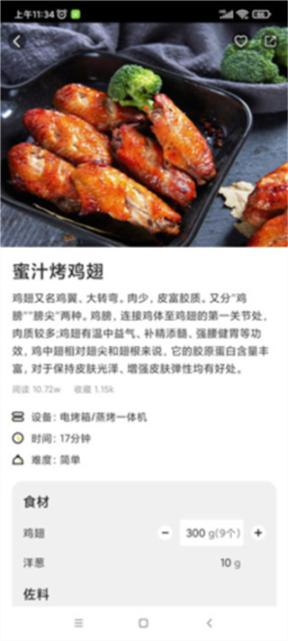 ROKI智能烹饪app 自动炒菜机 手机遥控 使用教程