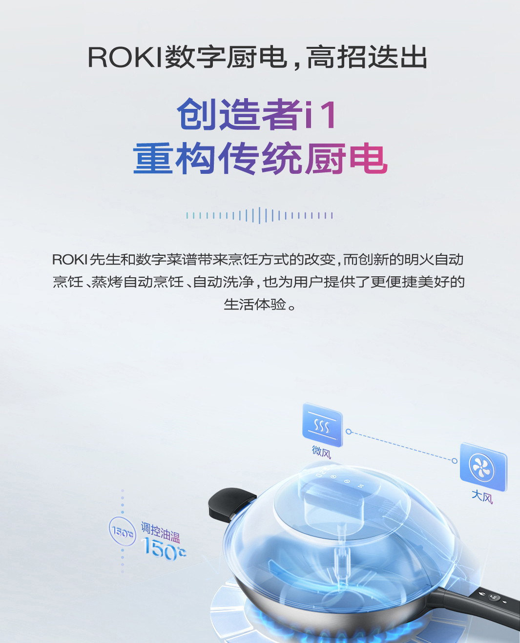 ROKI智能烹饪app 连接自动炒菜机 固件升级 教程