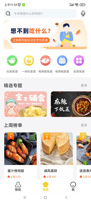 ROKI智能烹饪app 菜谱下载 定时烹饪 技巧分享