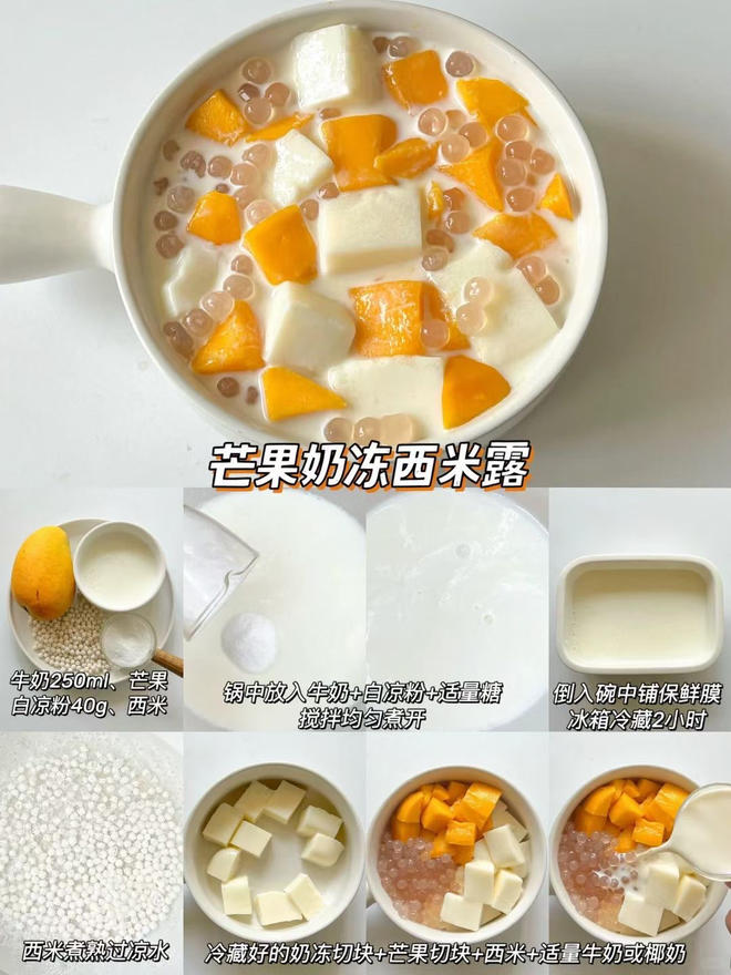 三分甜app 糖水教程 在家做甜品 实操分享