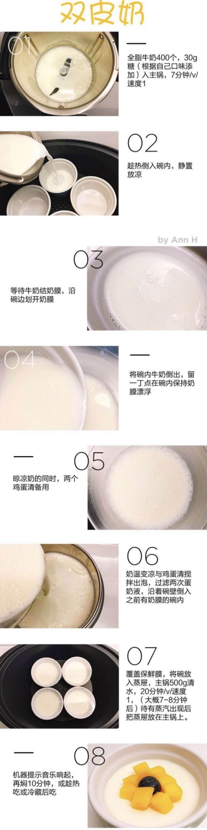 三分甜app 双皮奶 制作过程 家庭版