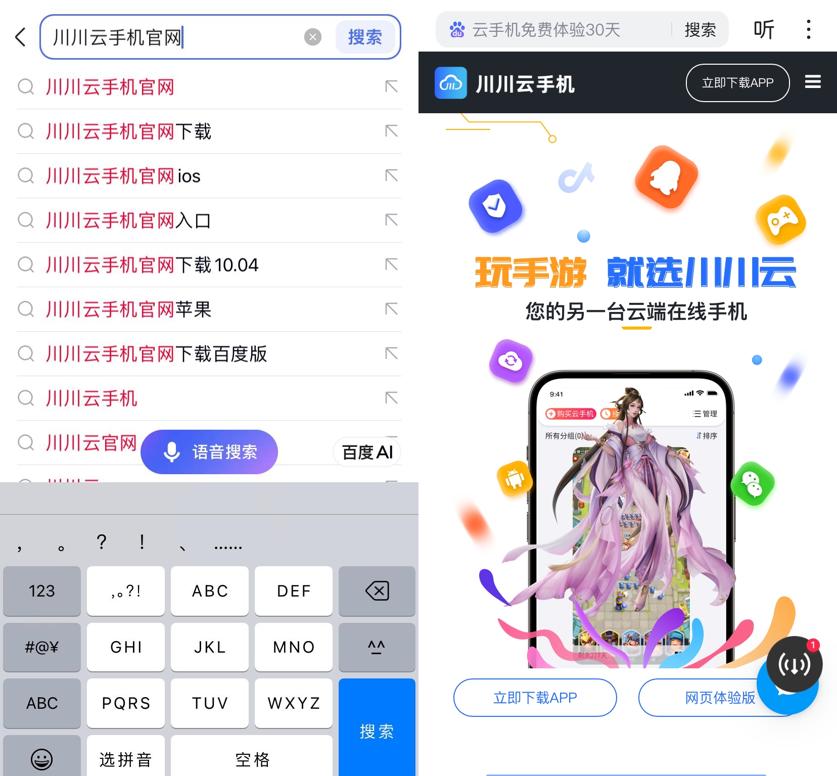 �������ֻ�app���ذ�װ�̳���ͼ