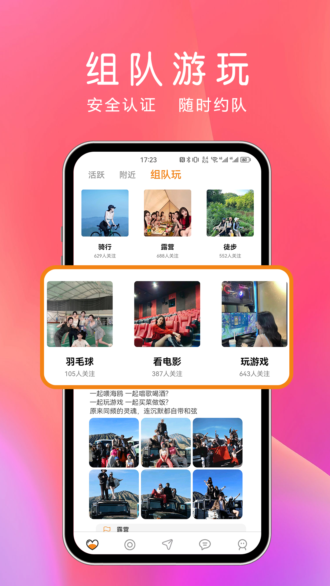 夜尤交友软件 用户聊天 真人认证 界面截图