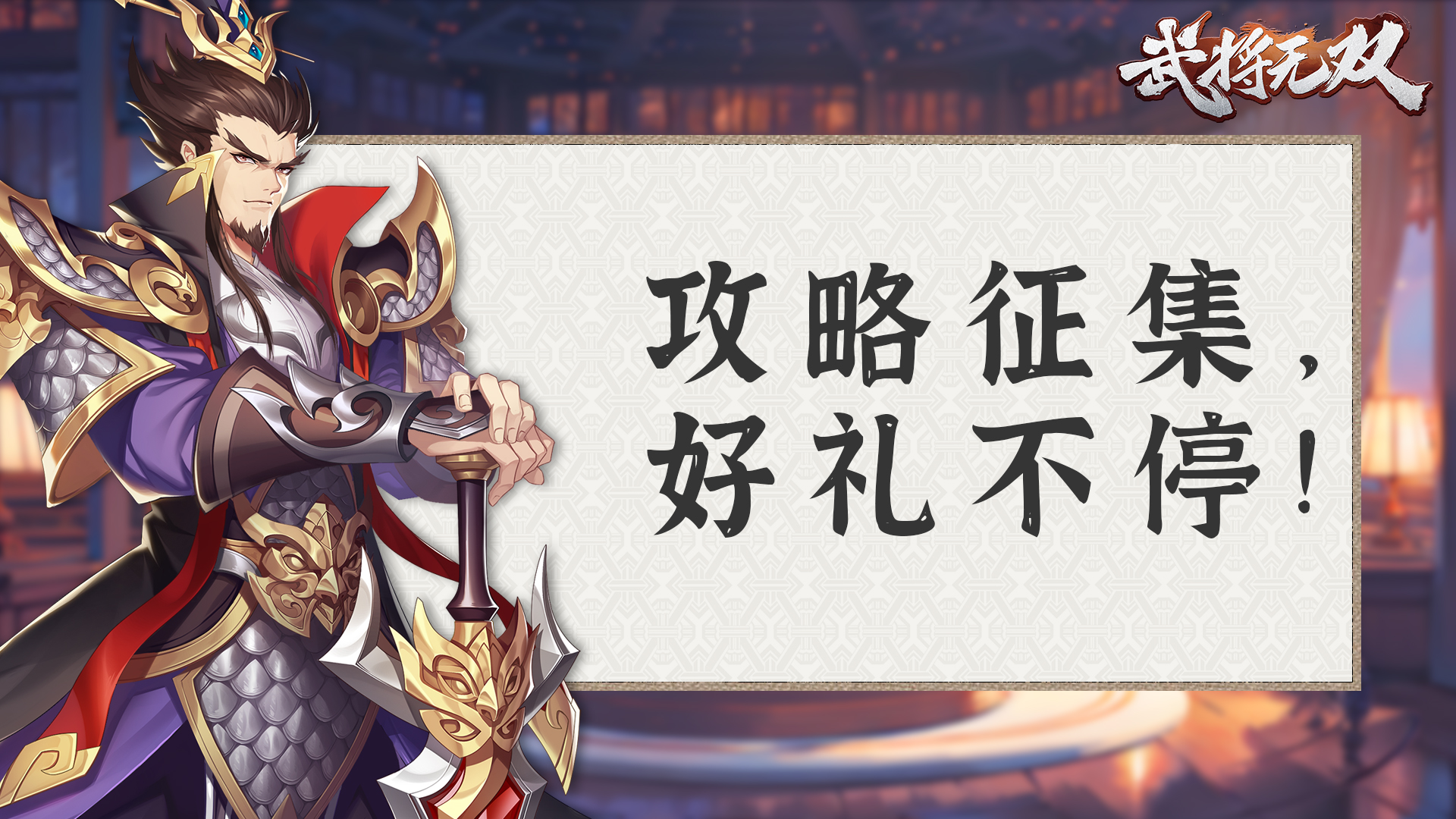武将无双游戏 新手避坑 经验总结 游戏攻略