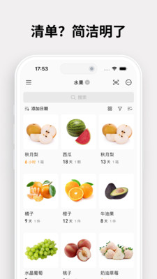 保质期提醒助手下载 扫码录入食品 到期提醒界面