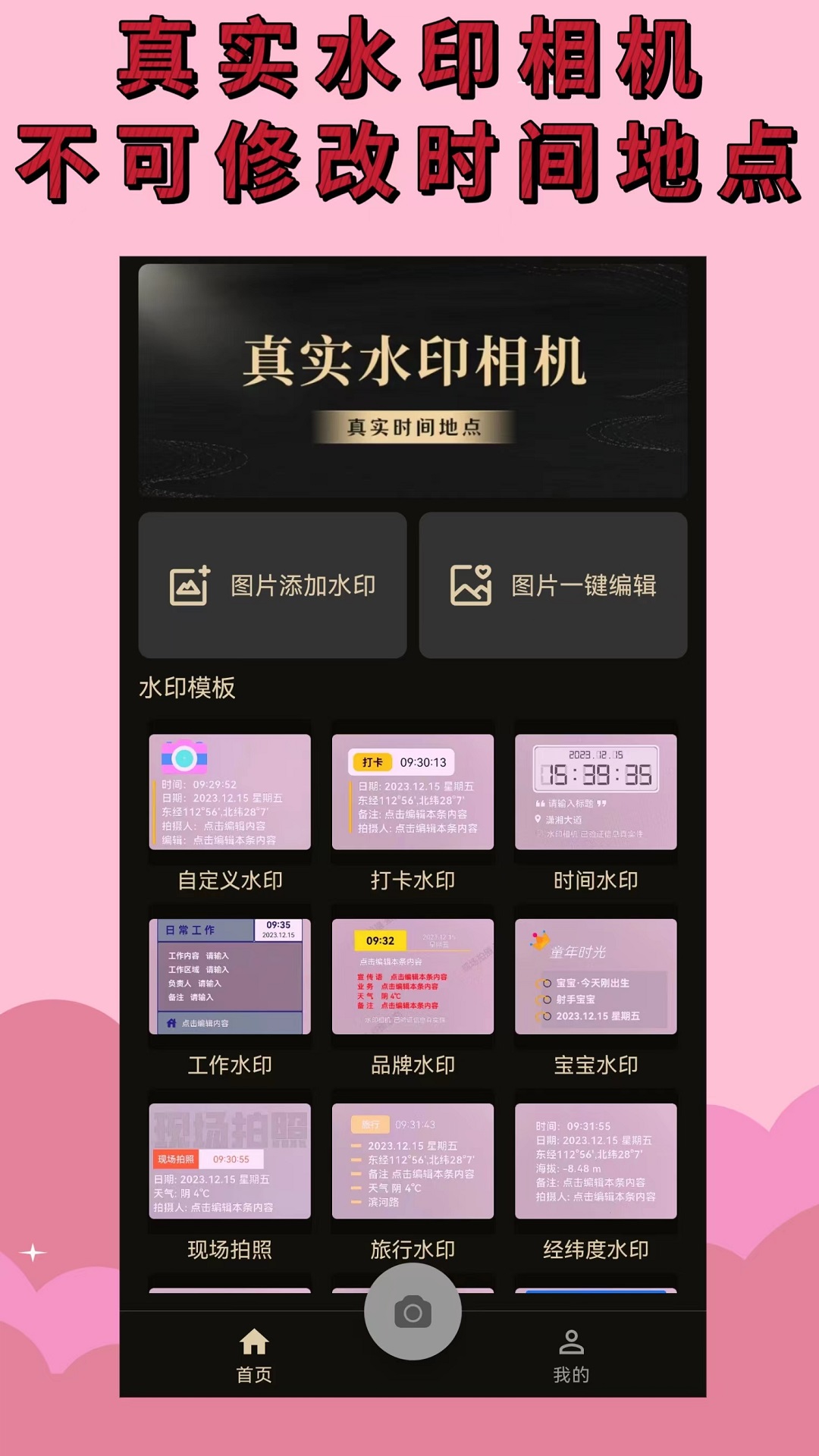 ����ˮӡ���APP���ذ�װ������ͼչʾ�Դ�ˮӡ����