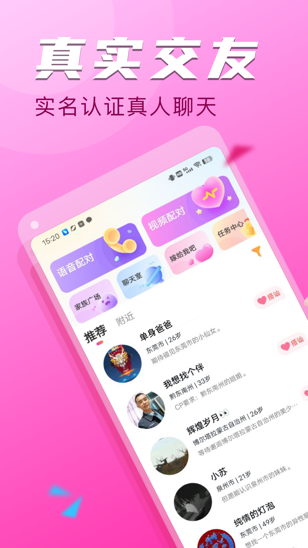 呼见app陌生人交友聊天软件下载安装实测体验