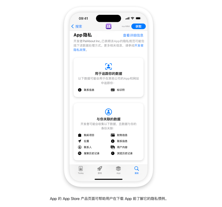 呼见app安全举报功能隐私保护设置页面