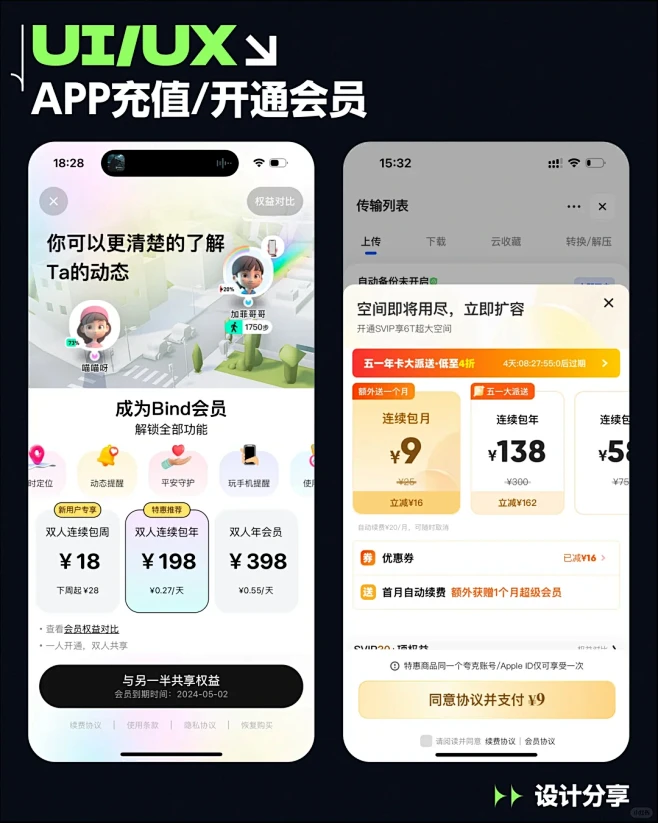 呼见app会员收费价格和呼贝使用界面