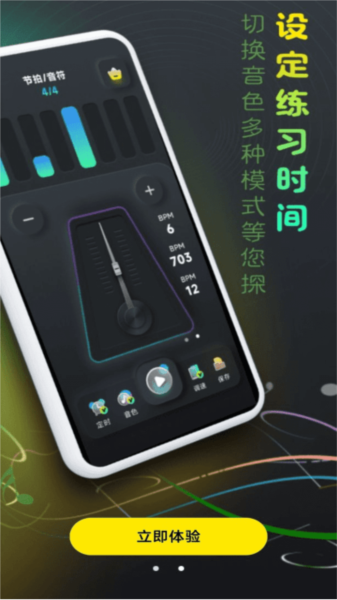 乐器节拍器手机版 推荐 练琴 精准节拍器软件