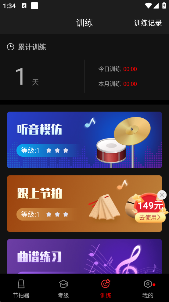 乐器节拍器手机版 下载 免费 推荐 使用体验总结