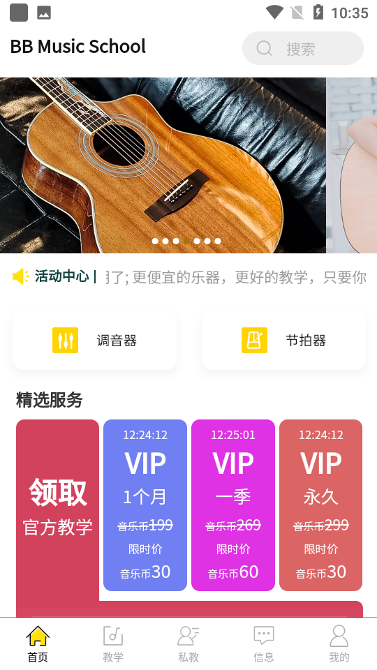BB音乐学院app下载安装教程与使用测评