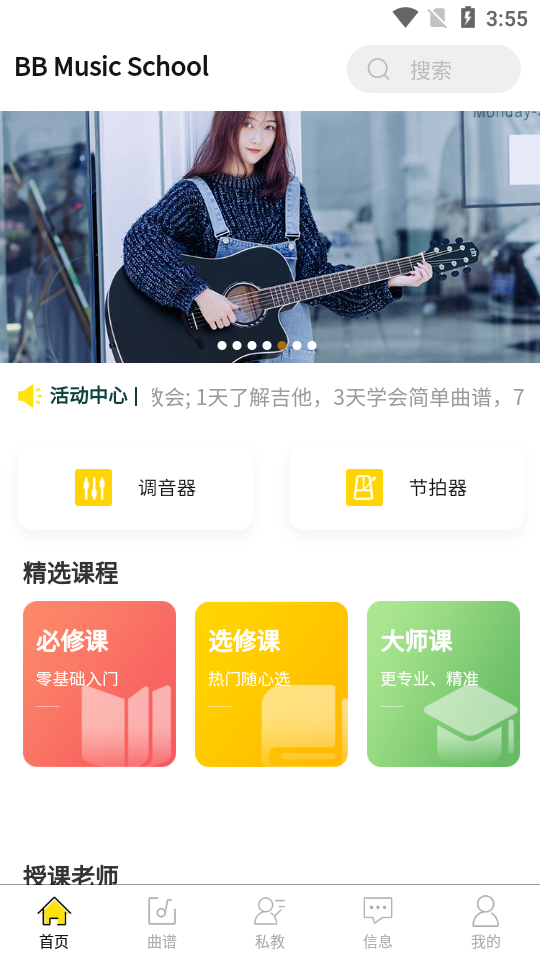 BB音乐学院app钢琴学习功能界面