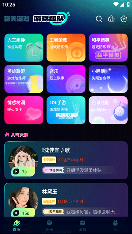 BB音乐学院app安卓安装包下载页面
