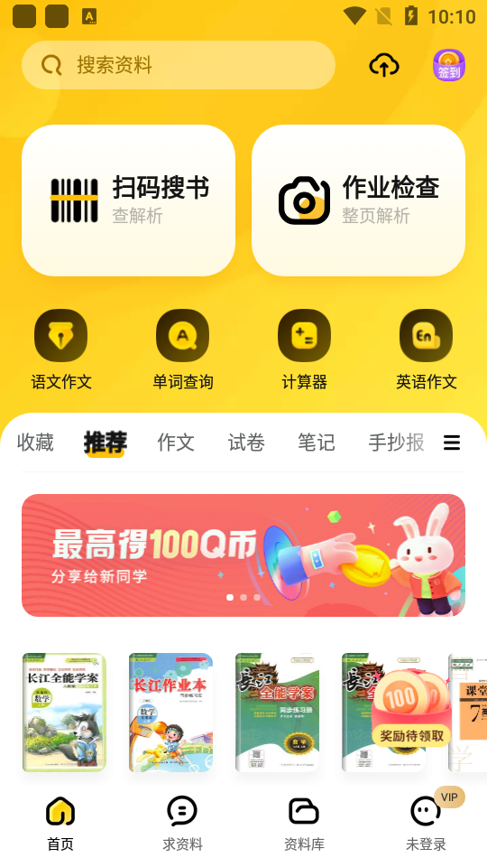 快对作业app下载安装免费版 搜题神器下载使用教程