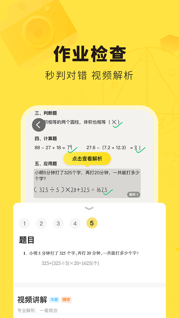 快对作业app下载安装免费版 作业检查错题本功能