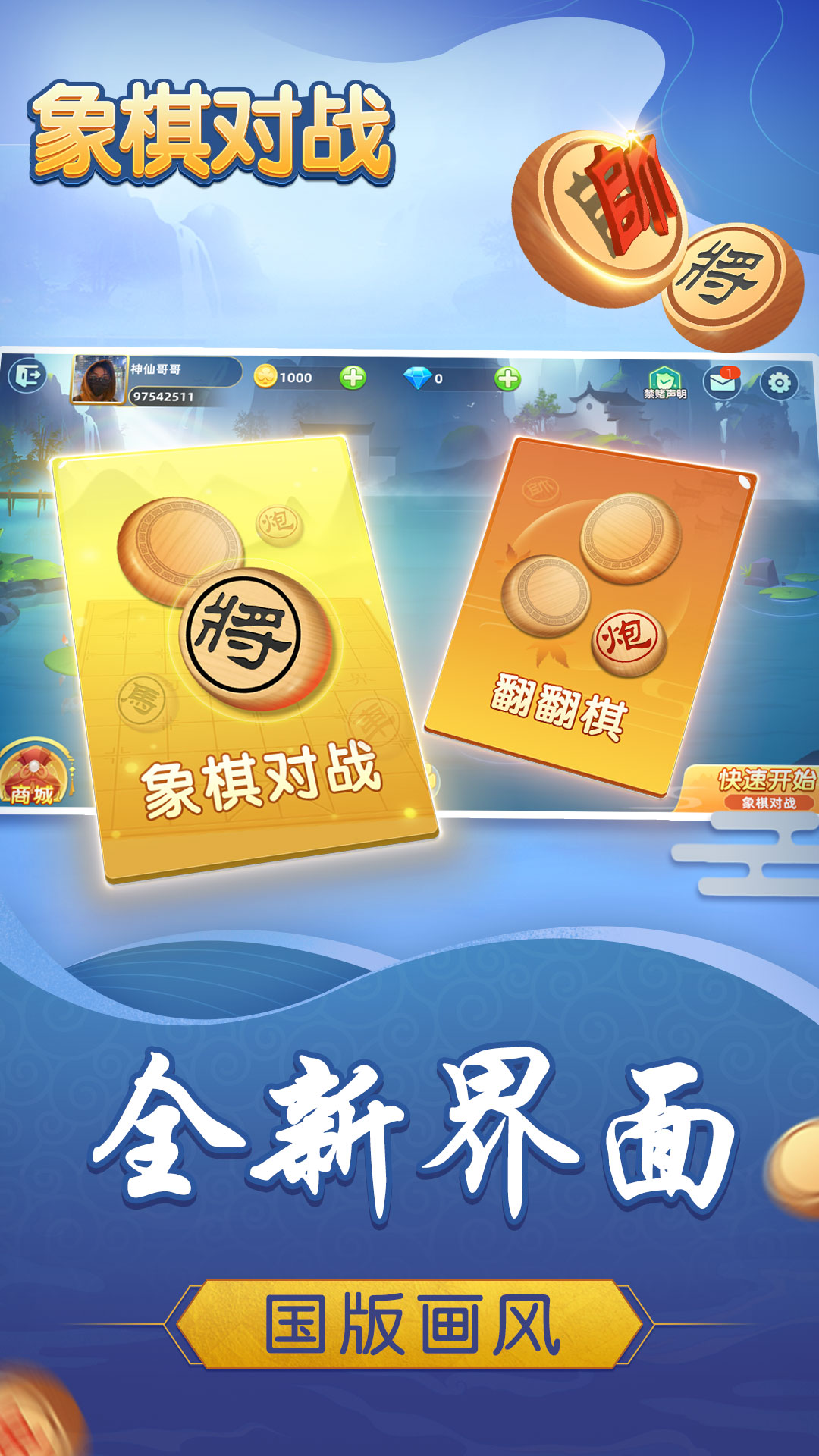 象棋将军令app下载对局界面实战走子配图