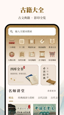 古文典籍大全app 每日推荐经典篇目阅读