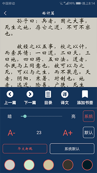 古文典籍大全app 国学经典阅读软件界面截图