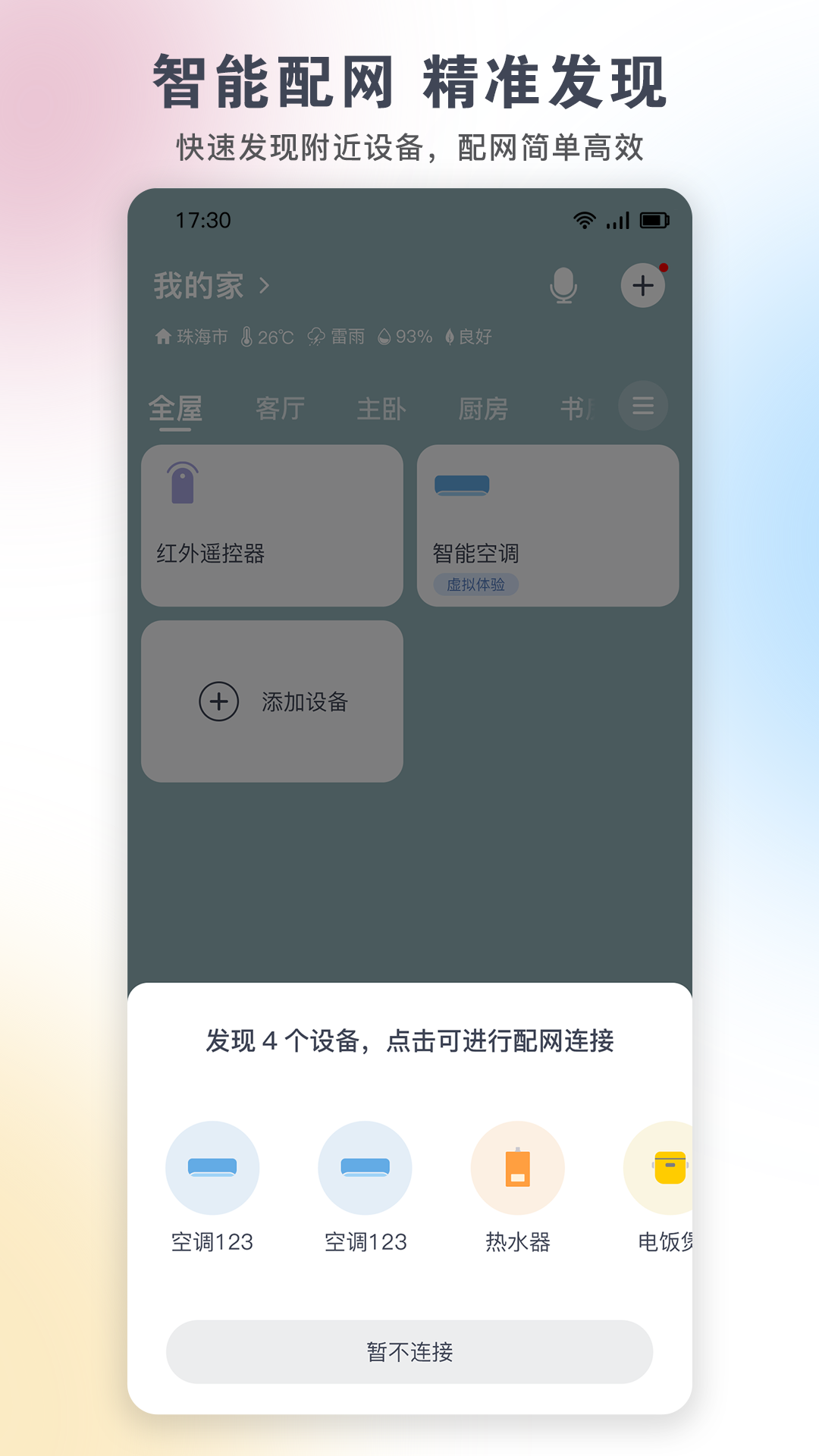 格力+app远程控制空调官方下载安装教程
