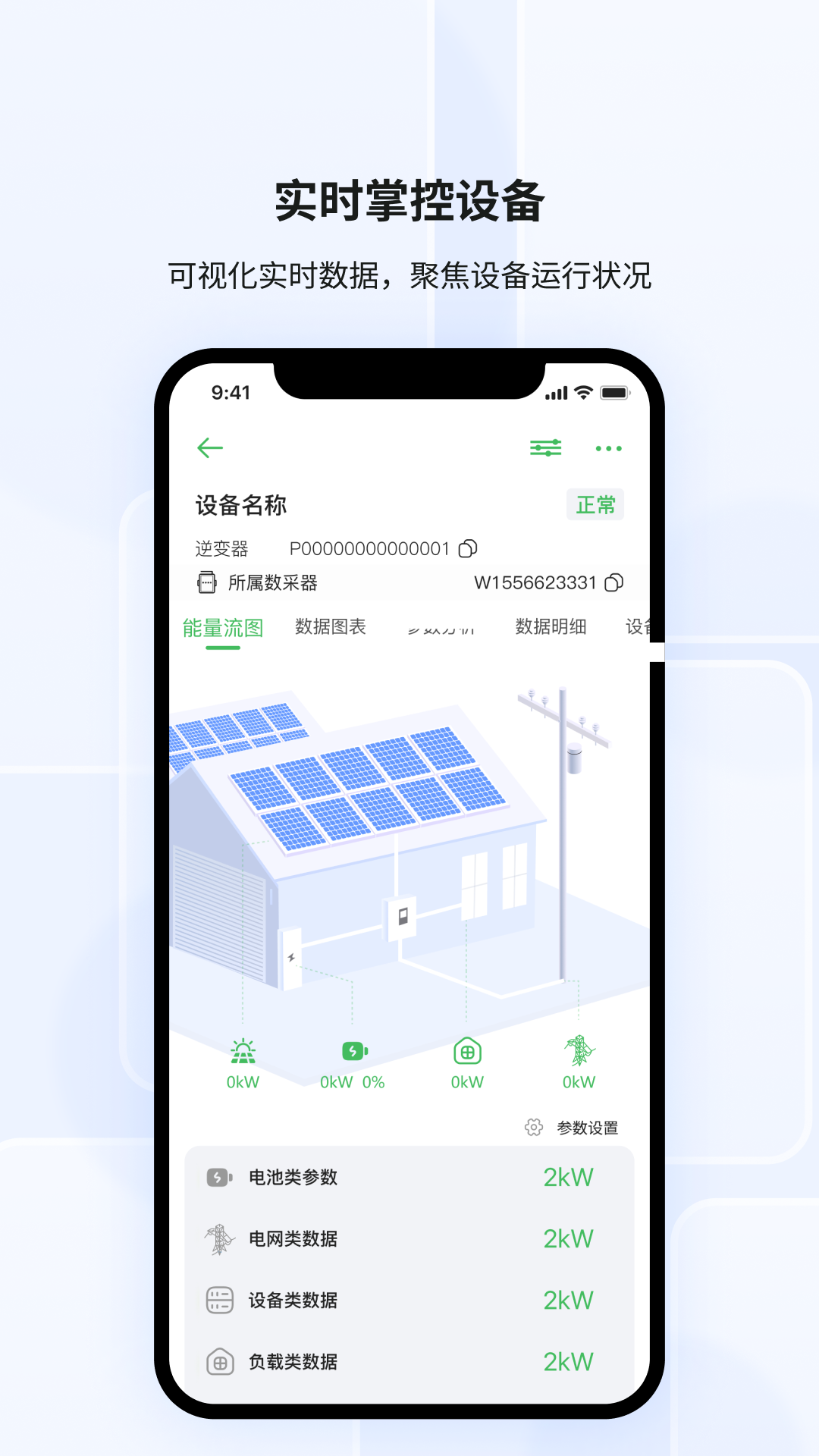 光储宝app光伏收益查询界面